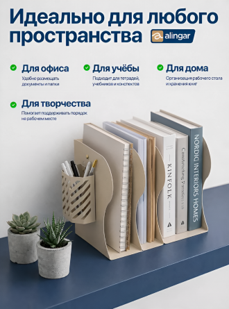 Подставка для книг раздвижная Alingar, 190х150 мм, длина 10-45,5 см, бежевый, 3 отдела, съемная подставка, металл, картонная коробка фото 5