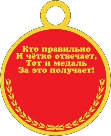 Медаль "За грамотность", 94 мм * 94 мм, школьник у доски фото 2