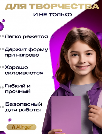 Материал для творчества фоамиран Alingar, А3, 2 мм, 10 цветов, ассорти, упаковка полиэтилен фото 12