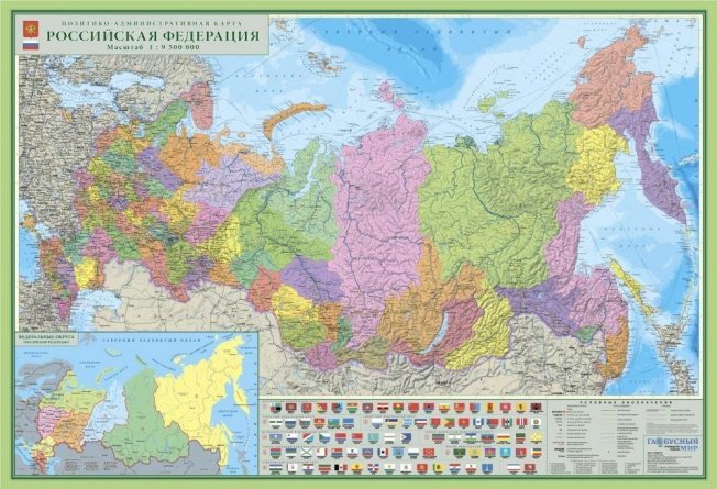 Карта РФ Глобусный мир,  полит/админ, ламинация, 1:9,50, 60*0,90, 1 л. фото 1