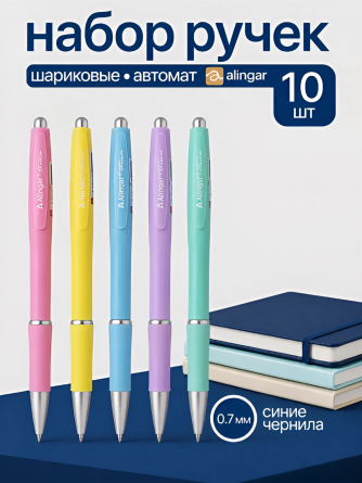 Набор шариковых ручек автоматические Alingar, "AURA", 0,7 мм, синяя, прулев. наконечник, резин. грип, круглый, цветной, пластик. корпус, 10 шт/уп фото 2