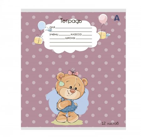 Тетрадь 12л., клетка, Alingar, скрепка, блок офсет, 100% белизна,  мелованный картон (стандарт), "Плюшевые мишки", 5 дизайнов в пленке т/у фото 7