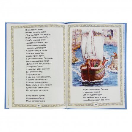 Книга - сказка, 235 мм * 165 мм, "Сказка о царе Салтане", Коллекция любимых сказок, 64 стр., 7БЦ фото 3