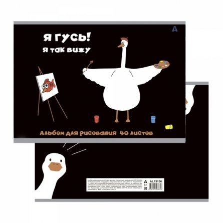 Альбом для рисования А4 40л., Alingar, на скрепке, мелованный картон (стандарт), 100 г/м2,  "Гуси", 2 дизайна в пленке т/у фото 2