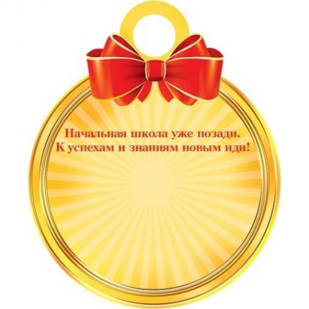 Медаль "Выпускник начальной школы", 100 мм * 100 мм фото 2