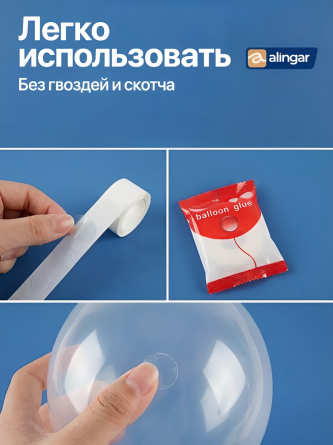 Клеевые точки для фиксации и крепления воздушных шаров, декора, Alingar, 3*100 шт в наборе, силиконовые прозрачные, в рулоне фото 2