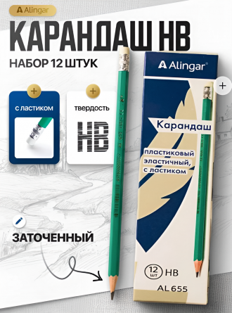 Карандаш ч/г Alingar HB, пластиковый, эластичный, с ластиком, шестигранный, заточенный, цвет корпуса зеленый, (12 шт/уп), картонная упаковка фото 2