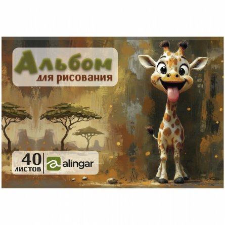 Альбом для рисования А4 40л. Alingar ,на скрепке ,мелованный картон(стандарт) 210г/м2, офсет 100 г/м2,, "Весёлые друзья", 2 дизайна в пленке т/у фото 3