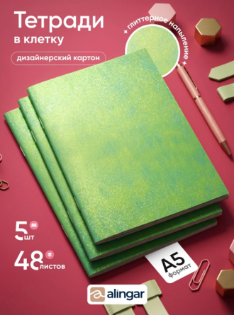 Тетрадь 48л., А5, клетка, Alingar "Green chameleon", скрепка, дизайнерский картон, глиттерное напыление, блок офсет, 100 % белизна фото 2