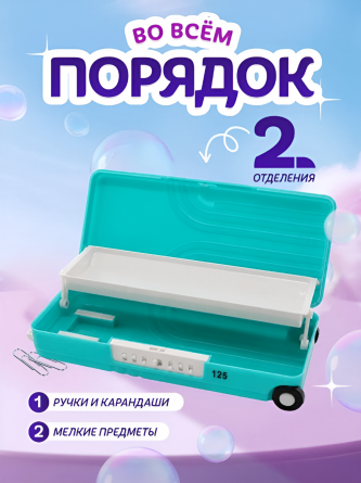 Пенал 2 отделения Alingar, 80х195 мм, "You can do it", бирюзовый, форма-чемодан, пластик, дополнительный отсек фото 5