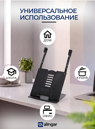Подставка для книг Alingar, 210х190 мм, черный, регулируемый угол наклона, фиксатор страниц, металл, картон.коробка фото 11