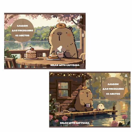 Альбом для рисования А4 40л., Alingar, на скрепке, мелованный картон (стандарт), 100 г/м2,  "Капибара", 2 дизайна в пленке т/у фото 1