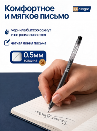 Ручка гелевая Alingar, "Round", 0,5 мм, черная, игольч. наконечник, бесстержневая, круглый прозрач. пластик. корпус, 12 шт/уп, ПВХ упаковка, европод фото 2