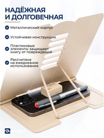 Подставка для книг Alingar, 150х150 мм, "Капибара", бежевый, регулируемый угол наклона, металл, пакет с европодвесом фото 5
