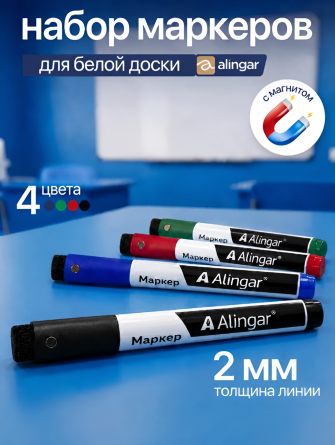 Набор маркеров для белой доски Alingar, на магните, с губкой, 4 цвета (красный, синий, черный,зеленый),  пулевидный, 2 мм, европодвес фото 6