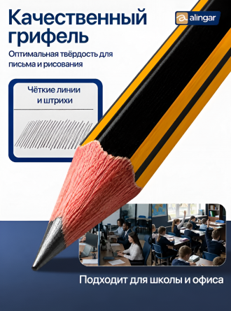 Карандаш ч/г Alingar HB, дерево, с ластиком, шестигранный, заточенный, корпус черный с оранжевыми полосами, 12 шт/уп, картонная упаковка фото 5