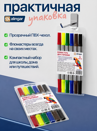 Фломастеры двухсторонние, 6 цв, Alingar, смываемые чернила, корпус круглый, "Time to create", вентилируемый колпачок, упаковка ПВХ, европодвес фото 5