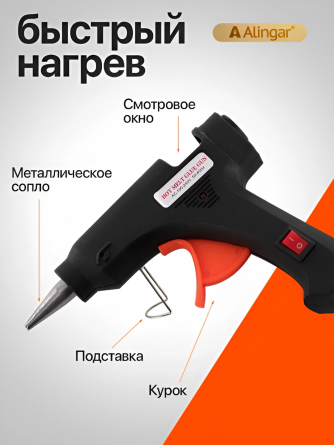 Клеевой пистолет Alingar, 20 Вт,черный, 25 стержней в комплекте, пластиковый корпус, метал.подставка, кнопка питания, индикатор сети фото 4
