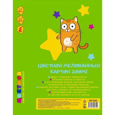 Картон цветной Zoomi, А4, мелованный, односторонний, 10 листов, 10 цветов, картонная папка, "Котик" фото 3