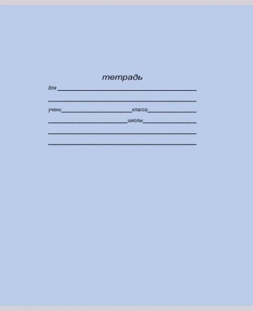 Тетрадь 12л., линия, Проф-Пресс, скрепка, блок офсет, мелован. картон "Учусь на отлично", 5 дизайнов в коробке фото 4