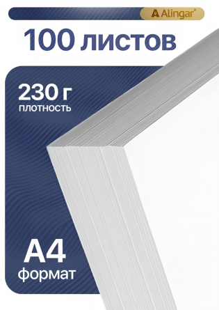 Фотобумага односторонняя Alingar, А4,.230 г/м2, 210*297 мм.,100л.+ 2 л, глянцевая. фото 4