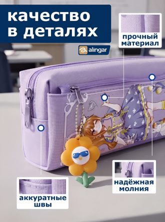 Пенал-косметичка Alingar, 90х205 мм, "FLOWER I RAVEL", сиреневый, ПВХ, молния, боковой карман, брелок фото 4