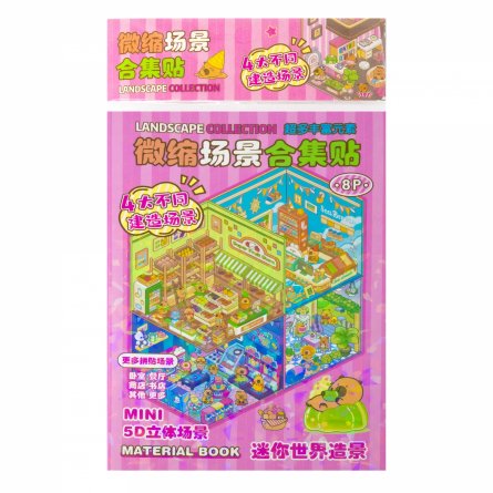 Наклейки для творчества - антистресс набор, 135*195 мм, "MIX CAPYBARA", MINI, 5D стикеры, 4 комнаты, 4 листа с наклейками, 24 шт/уп, шоу-бокс фото 3