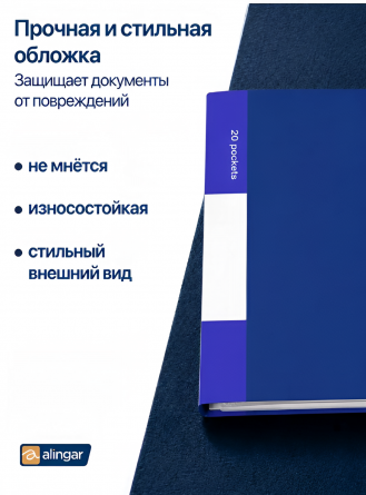 Папка с 20 вкладышами, А4, 15мм, 400 мкм, Alingar, пластик,синий матовый цвет фото 3
