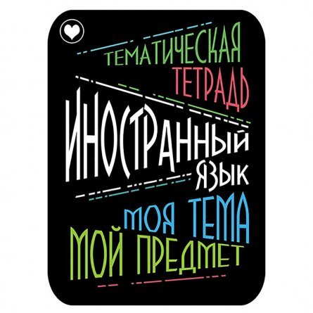 Наклейка на тетрадь "Иностранный язык", Апплика, 2 шт. фото 1