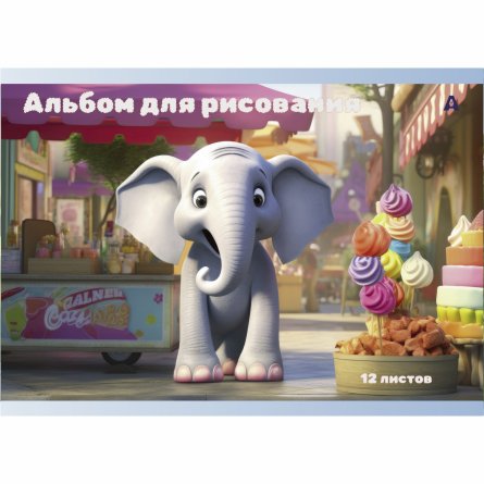 Альбом для рисования А4 12л., Alingar, на скрепке, мелованный картон (стандарт), 100 г/м2, "Слоники", 4 дизайна в пленке т/у фото 4