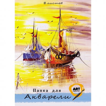 Папка для акварели А4 8л., Проф-Пресс, цветная обложка, 160г/м2, "Лодки на закате " фото 1