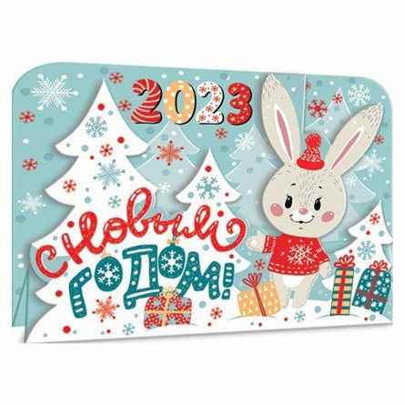 Открытка "С Новым Годом!" 2023 (год Кролика-календарь), блестки, 182х214 мм фото 1