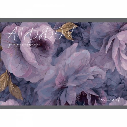 Альбом для рисования А4 12л., Alingar, на скрепке, мелованный картон (стандарт), 100 г/м2, "Акварельные цветы", 4 дизайна в пленке т/у фото 5