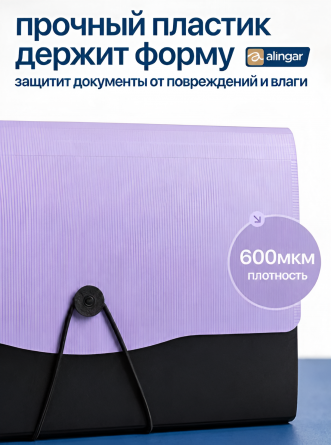 Папка-картотека A4, Alingar, 330х250 мм, 600 мкм, 13 отделений, на пуговице, сиреневый клапан, папка-планшет, пластик фото 5