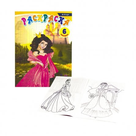 Раскраска А4 Alingar "Принцессы", 6л., офсетная обложка фото 1