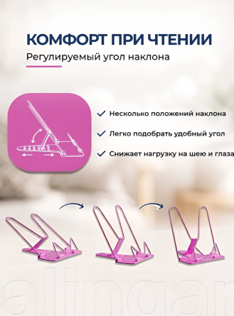 Подставка для книг Alingar, 180х165 мм, "Эконом", розовый, регулируемый угол наклона, металл, пластик, пакет с европодвесом фото 3