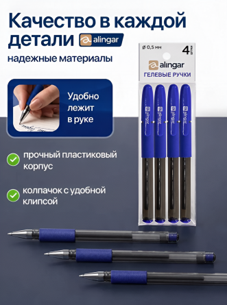 Набор ручка гелевая Alingar, "SOFT GEL", 0,6 мм, синяя, пулевидный наконечник, резин. грип, круглый тонирован. пластик. корпус, 4 шт/уп, пакет с европ фото 5