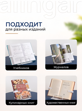 Подставка для книг Alingar, 210х190 мм, белый, регулируемый угол наклона, фиксатор страниц, металл, картон.коробка фото 7
