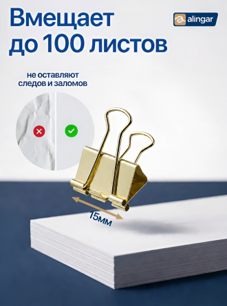 Зажимы для бумаг 15 мм, Alingar, золото, уп. 60 шт фото 3