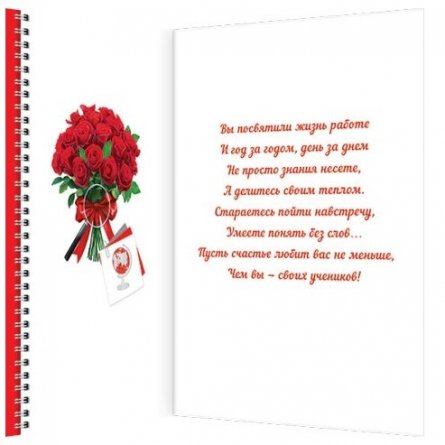 Открытка двойная "Любимому учителю", 194*251 мм, с текстом, Мир открыток, картон, букет роз, тетрадь, телефон фото 2