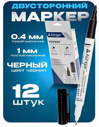 Маркер двухсторонний, перманентный, Alingar, черный, игольчатый/пулевидный, 0,4 мм/1мм, 12 шт/уп, карт. коробка фото 4