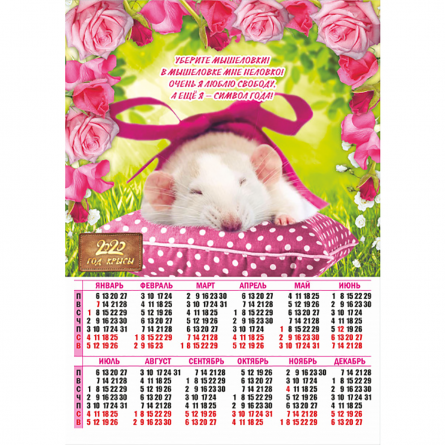 Календарь-плакат А2 "Символ года" фото 1