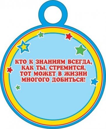 Медаль "За стремление к знаниям", 94 мм * 94 мм, школьник за партой фото 2