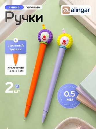 Набор гелевых ручек Alingar, 2 шт, "Клоун", 0,5 мм, синяя, игольчатый наконечник, круглый цветной пластиковый корпус, пакет фото 2