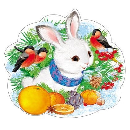 Плакат вырубной "Заяц в дарах зимы" фото 1