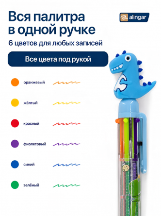 Набор шариковых ручек автоматических Alingar, "Dino", 0,7 мм, 6 цветов, пулевид. наконечник, круглый, цветной, пластик. корпус, 2 шт/уп фото 4