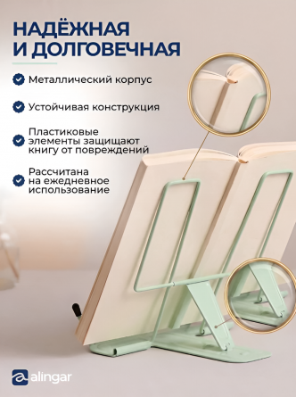Подставка для книг Alingar, 175х185 мм, "Стандарт", зеленый пастельный, регулируемый угол наклона, металл, противоскользящие элементы, пакет с европ. фото 4