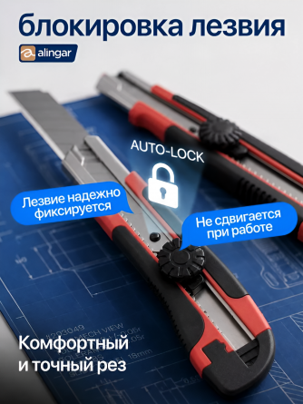 Нож канцелярский Alingar, 18 мм, с механич фиксацией лезвия, красный, с металл. напр., прорезин. вставки, пластик корпус, пакет с европодвесом фото 4