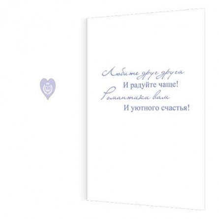Открытка Мир открыток "С днем свадьбы", 194 х 251 мм, фольга серебро, рельеф фото 2