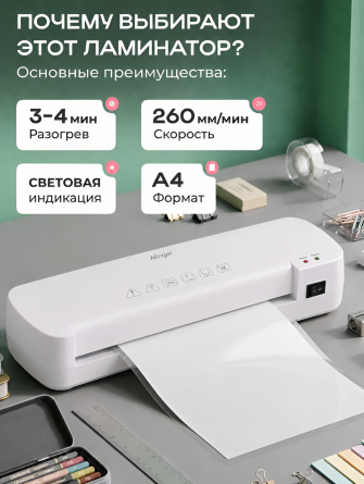 Ламинатор для дома и офиса А4 Alingar, белый, толщина пленки 70 -125 мкм, скорость 260 мм/мин, свет. индикация, разогрев 3-4 мин, 3 шт пленки в наборе фото 5